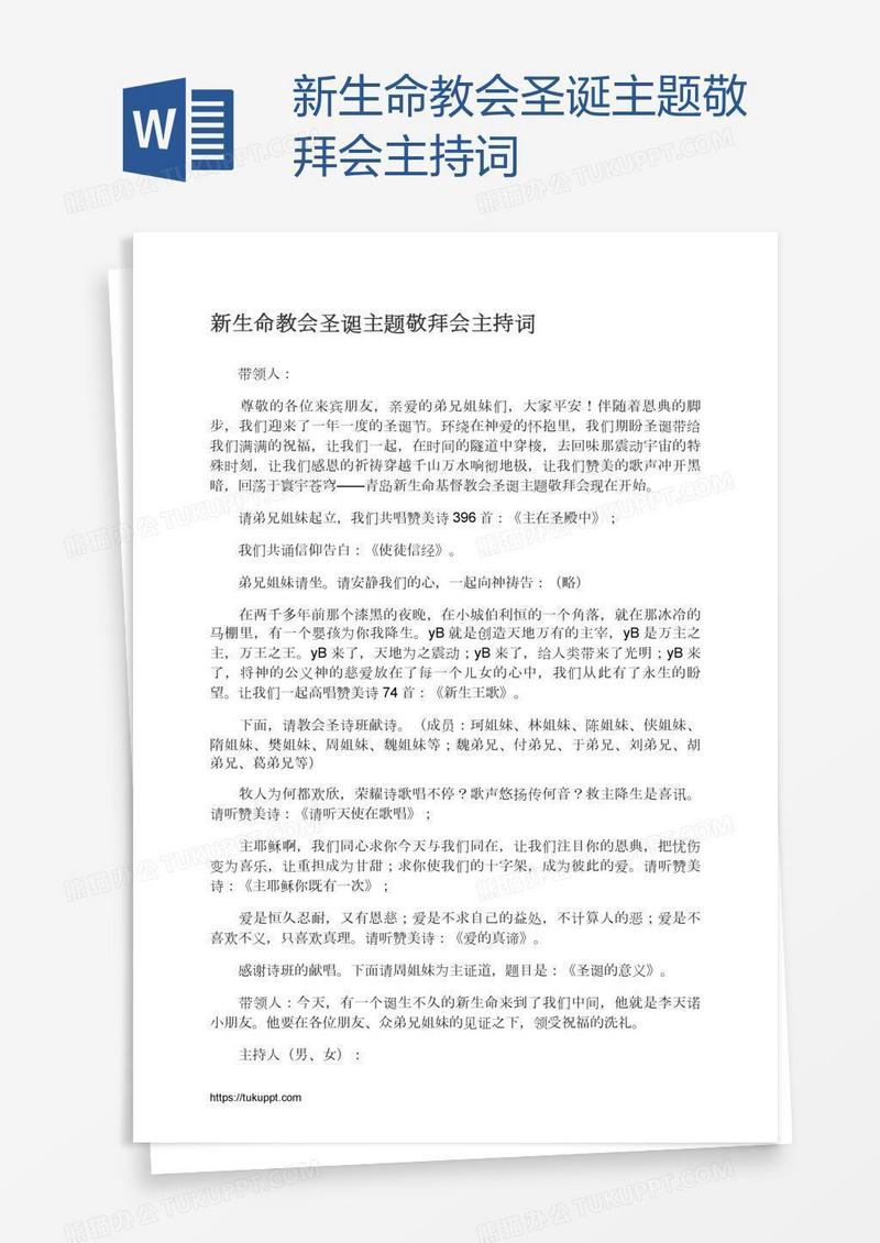 新生命教会圣诞主题敬拜会主持词