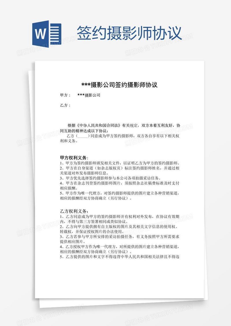 签约摄影师协议