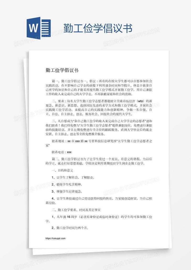 勤工俭学倡议书