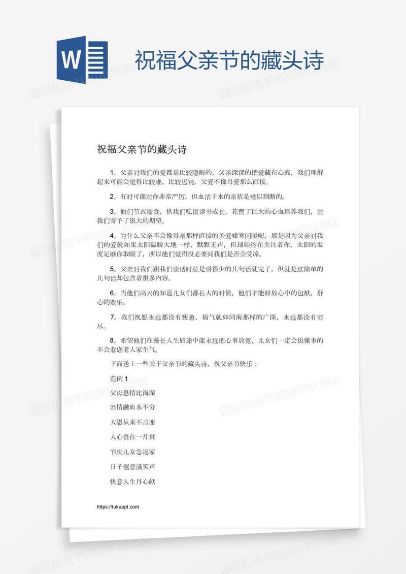 祝福父亲节的藏头诗