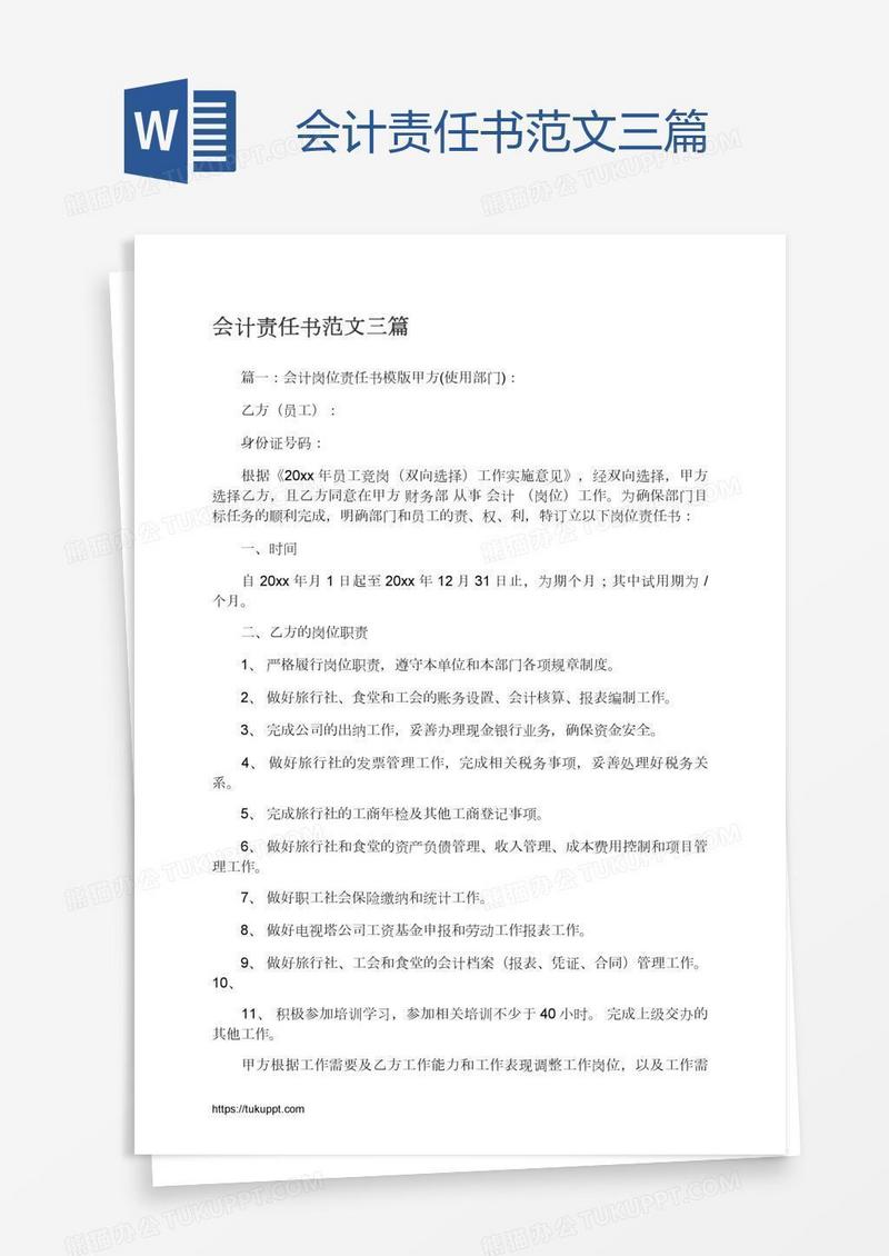 会计责任书范文三篇