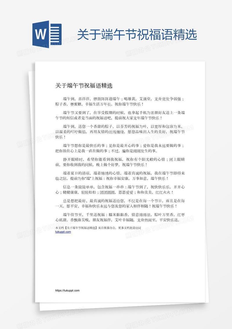 关于端午节祝福语精选