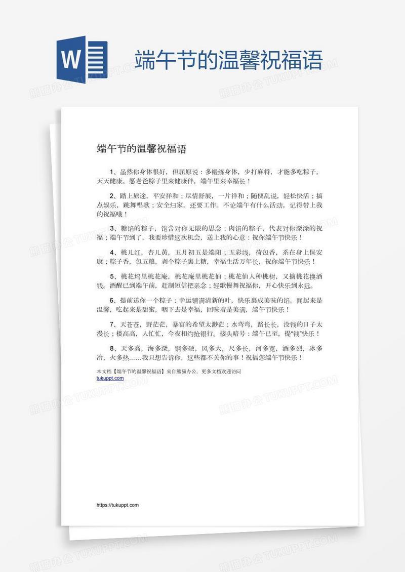端午节的温馨祝福语