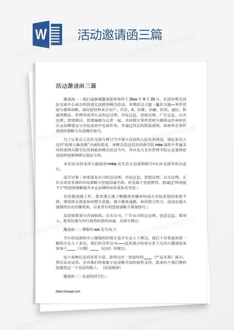 活动邀请函三篇
