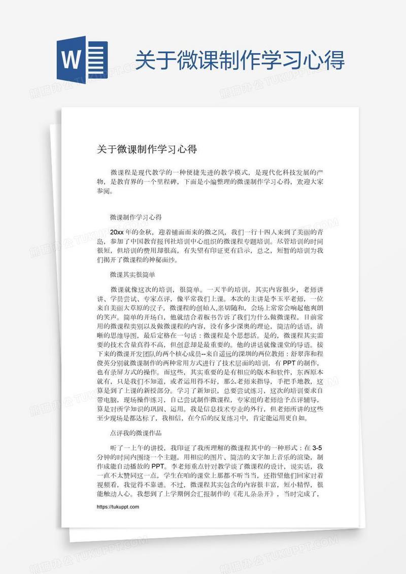 关于微课制作学习心得
