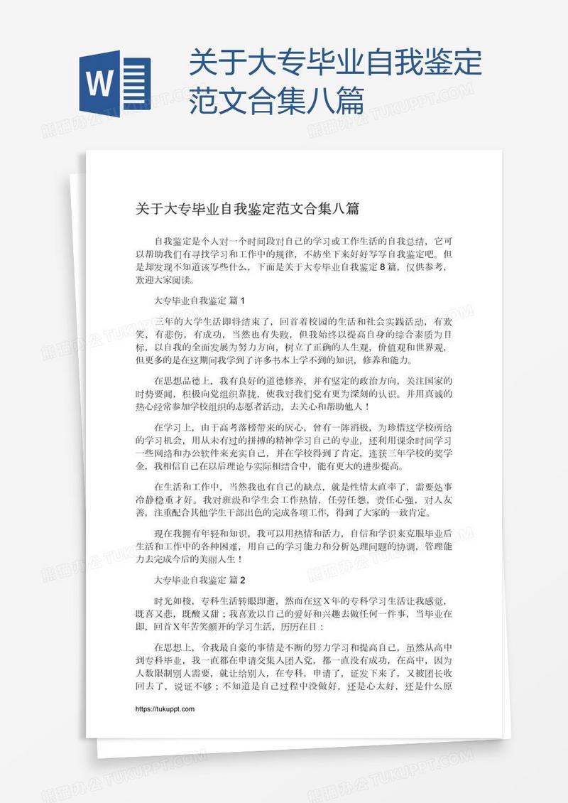 关于大专毕业自我鉴定范文合集八篇