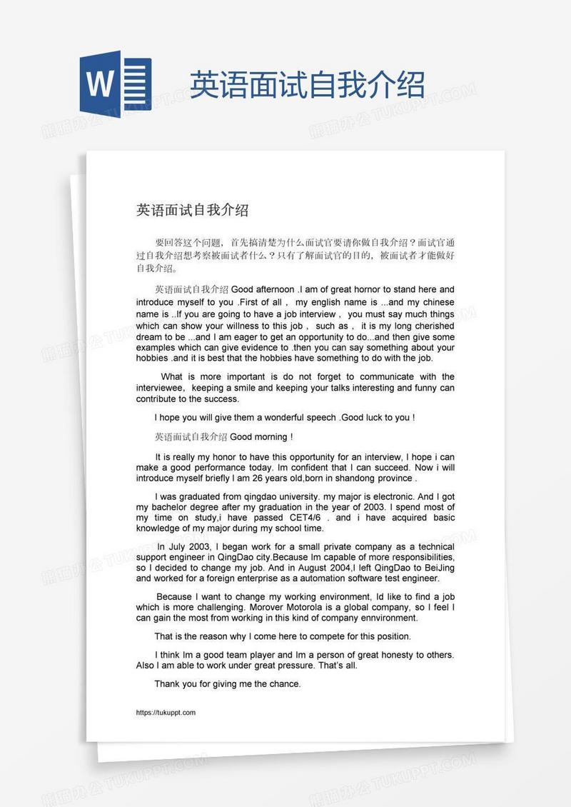 英语面试自我介绍