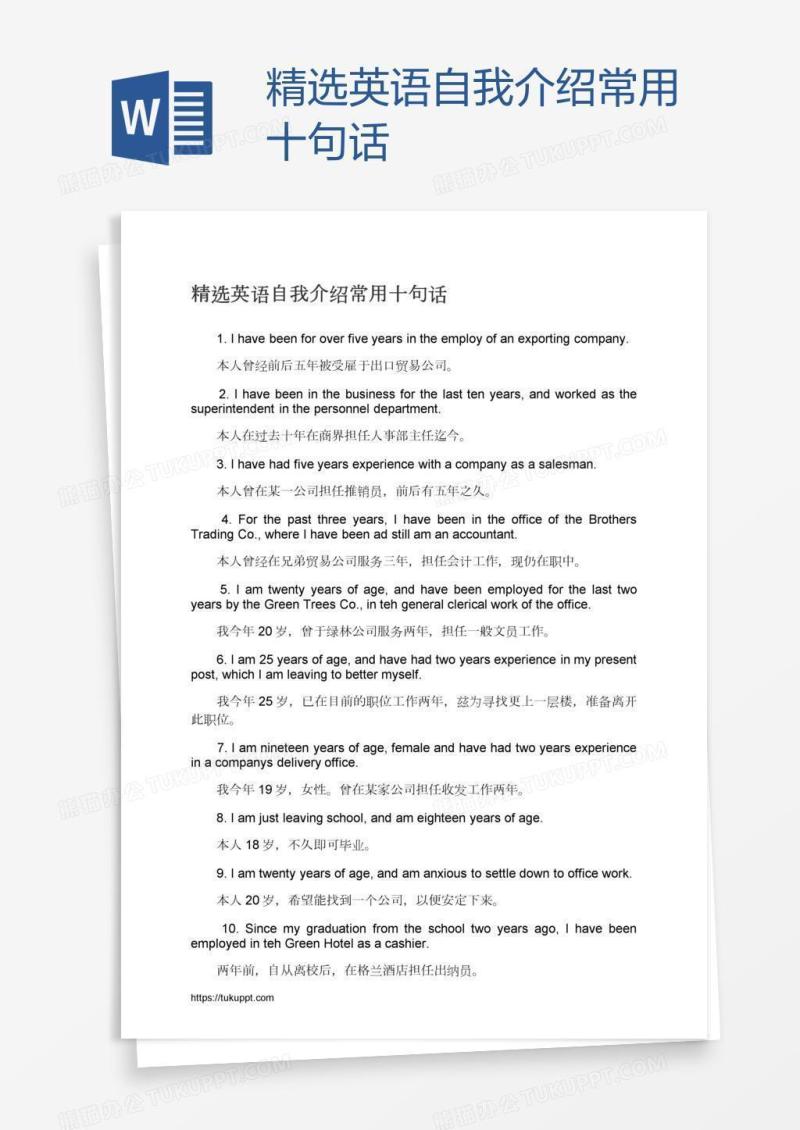 精选英语自我介绍常用十句话