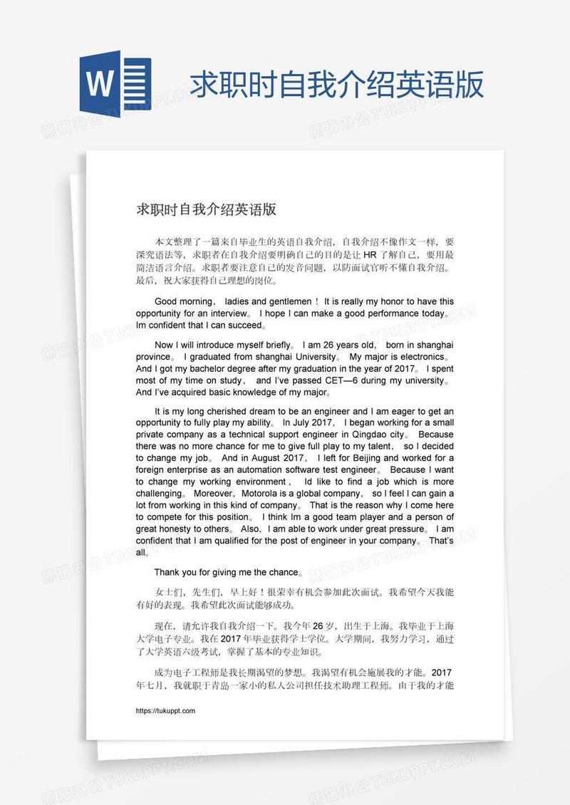 求职时自我介绍英语版