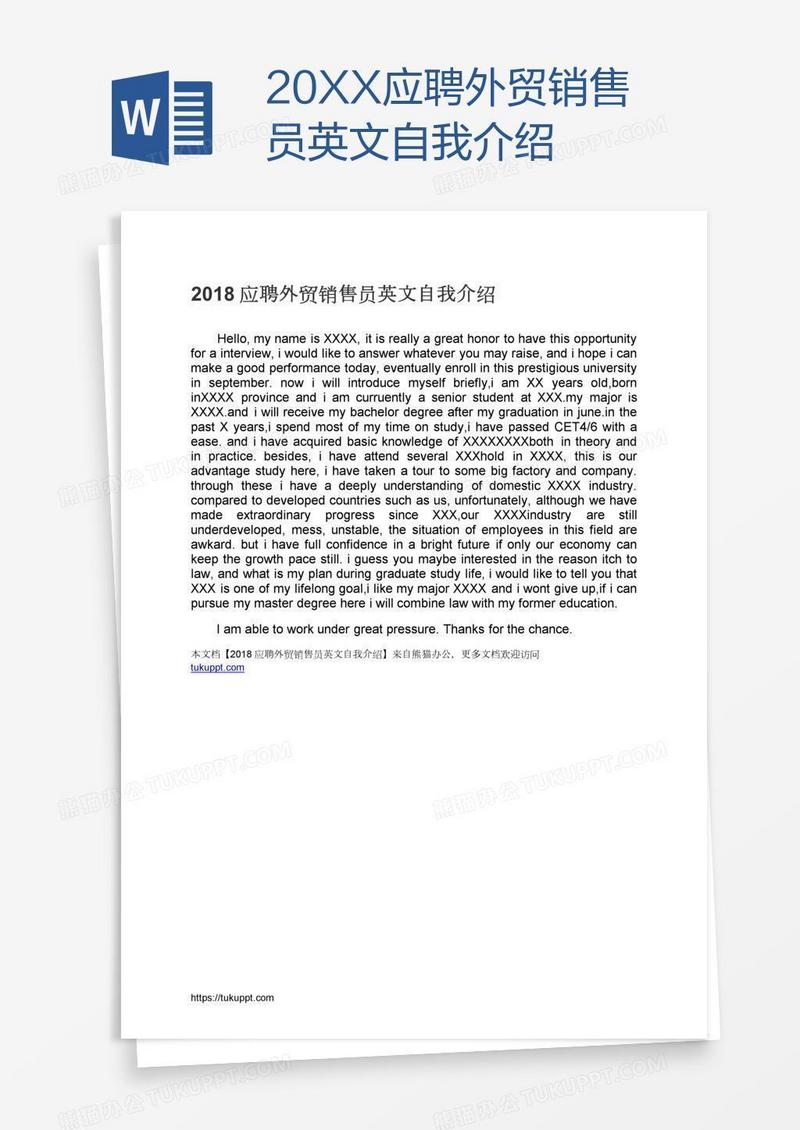 20XX应聘外贸销售员英文自我介绍