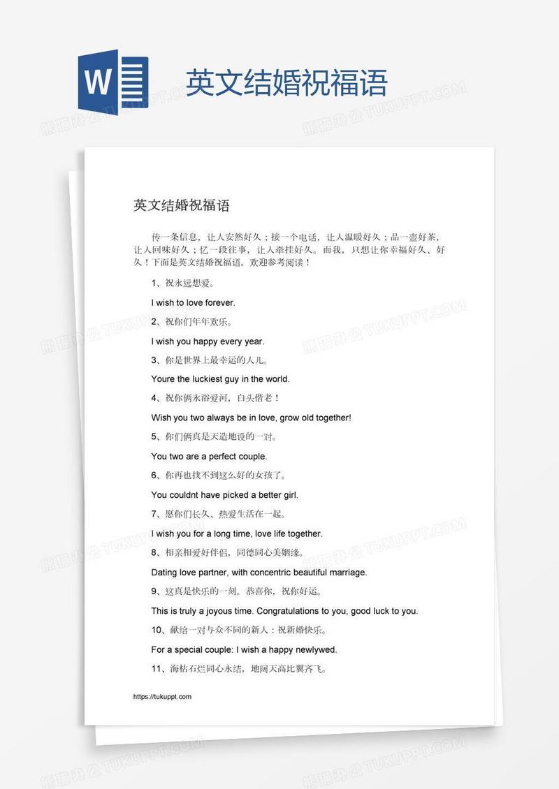 英文结婚祝福语