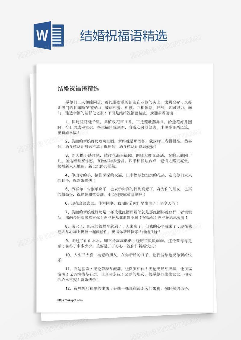 结婚祝福语精选