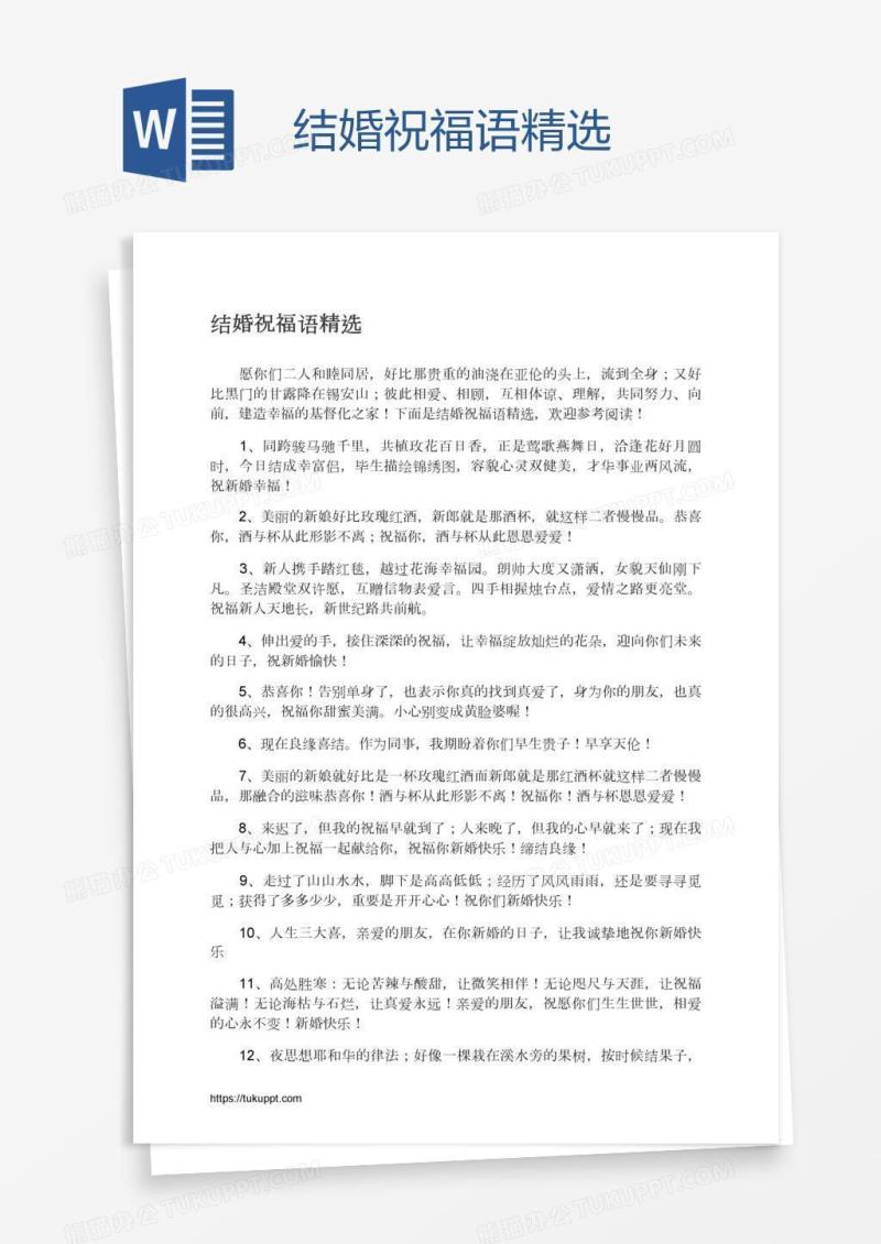 结婚祝福语精选