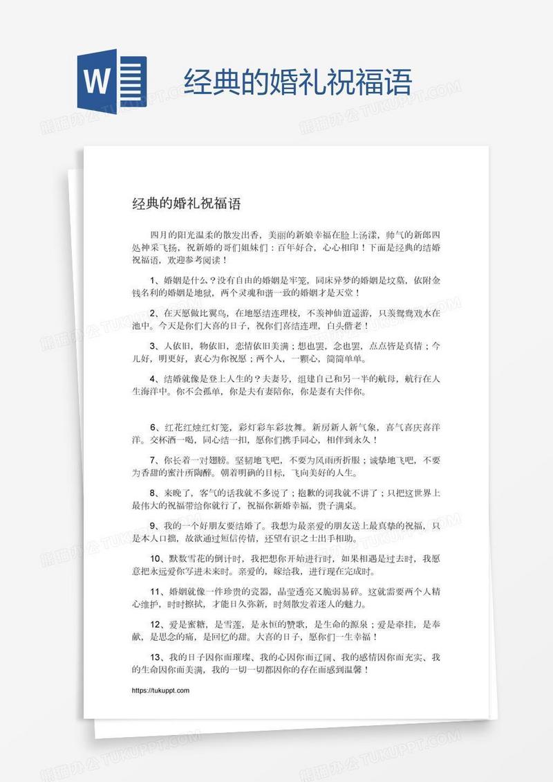 经典的婚礼祝福语