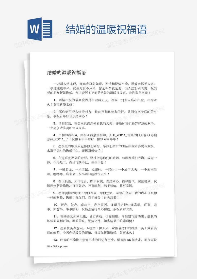 结婚的温暖祝福语