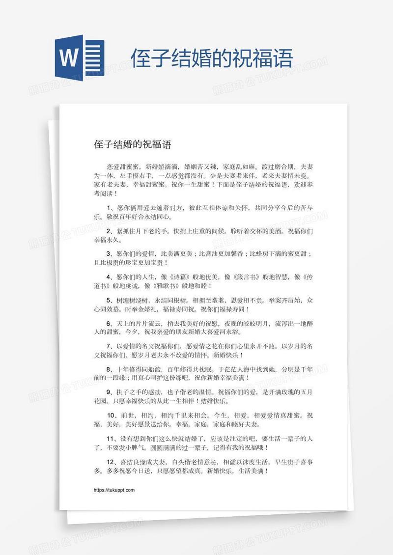 侄子结婚的祝福语