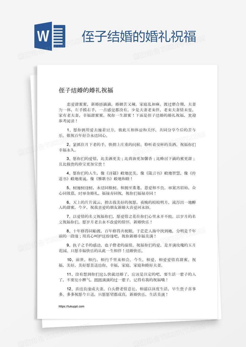 侄子结婚的婚礼祝福