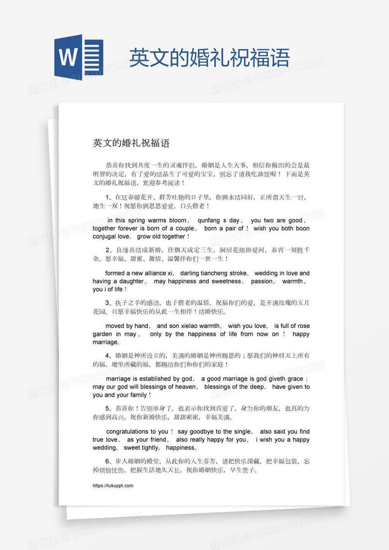 英文的婚礼祝福语