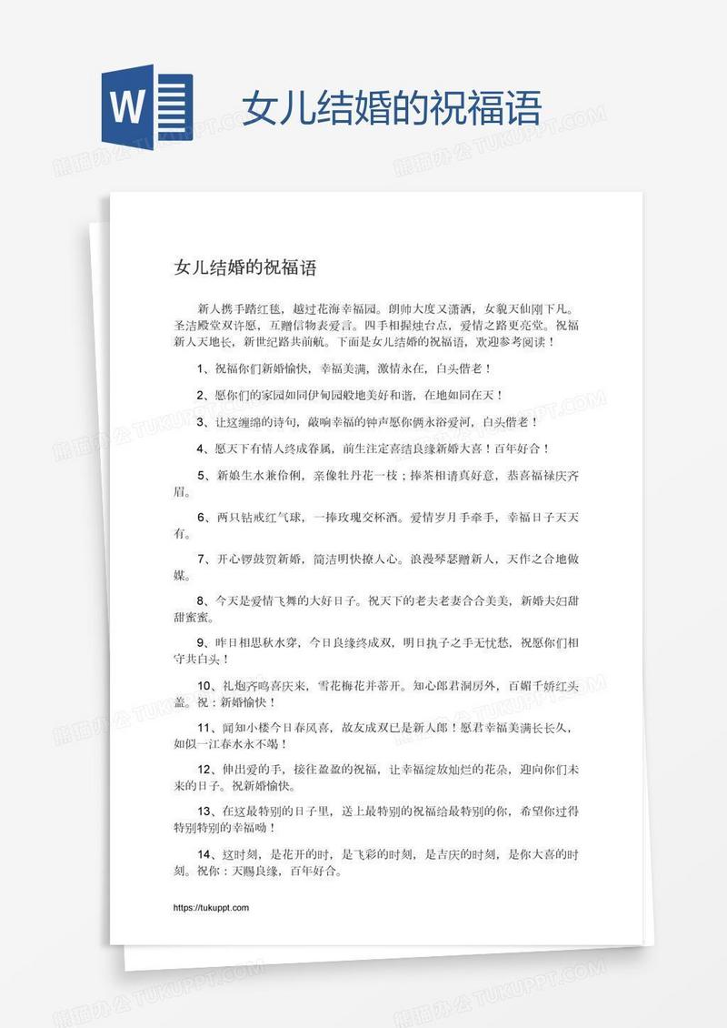 女儿结婚的祝福语
