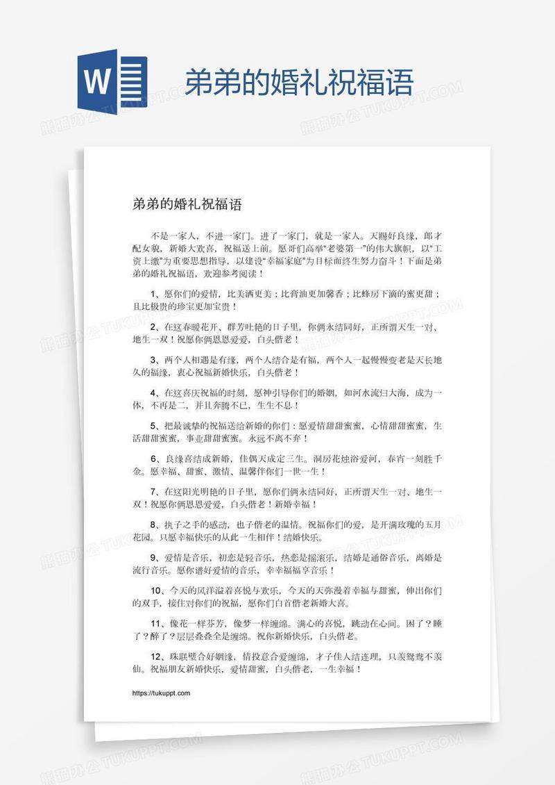 弟弟的婚礼祝福语