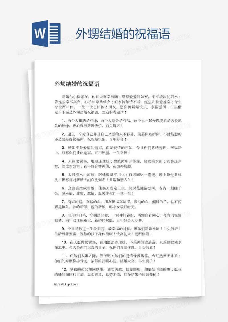 外甥结婚的祝福语