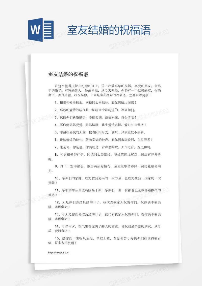 室友结婚的祝福语