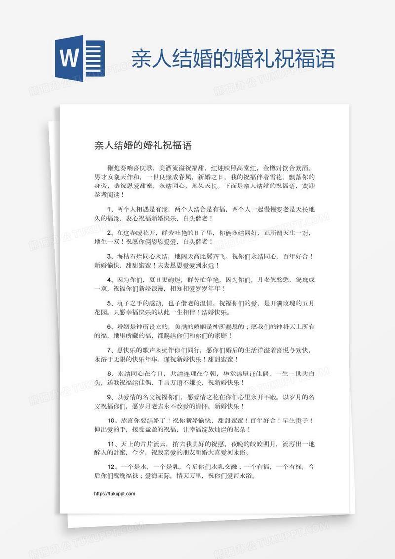 亲人结婚的婚礼祝福语