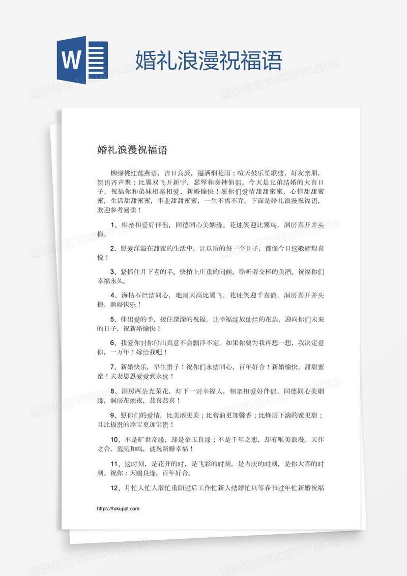 婚礼浪漫祝福语