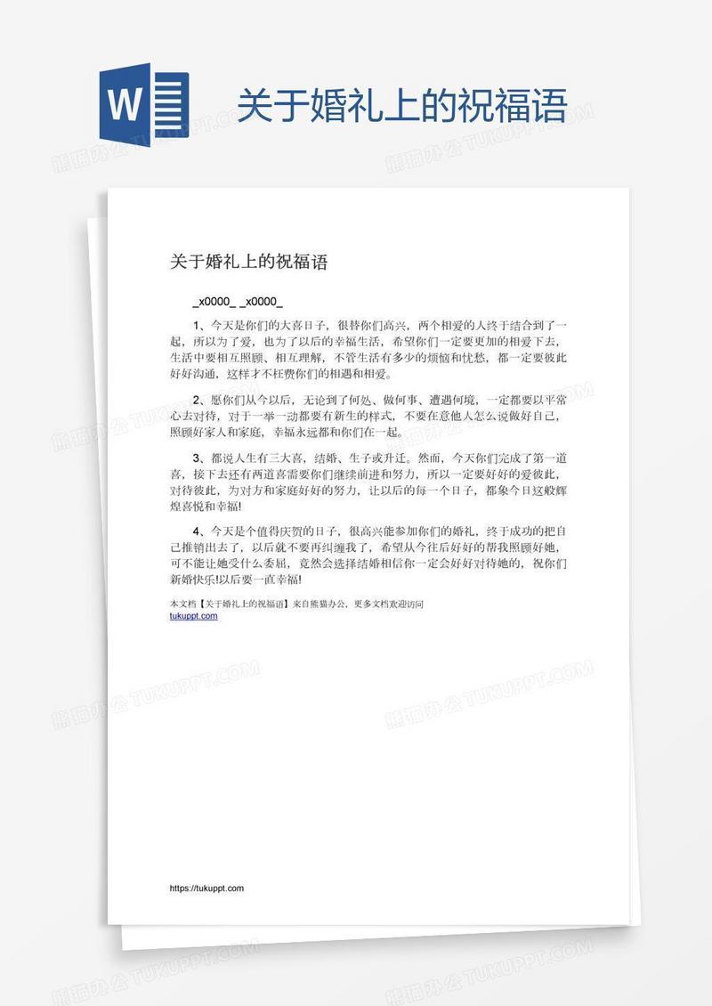关于婚礼上的祝福语
