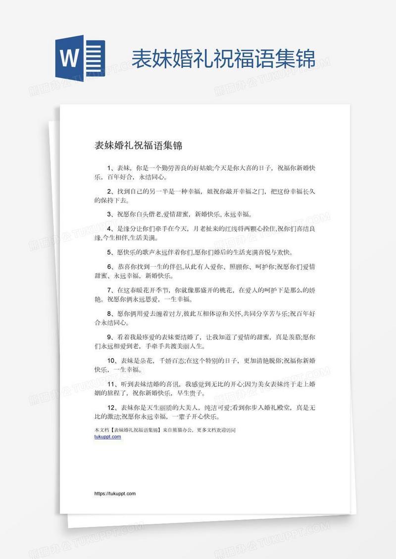 表妹婚礼祝福语集锦