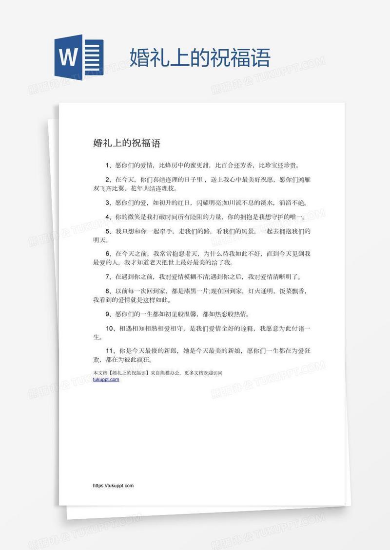 婚礼上的祝福语