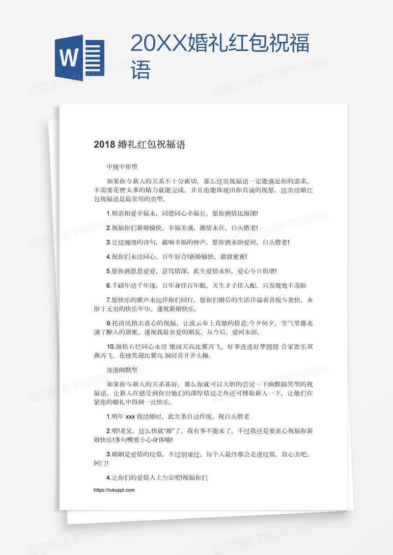 20XX婚礼红包祝福语