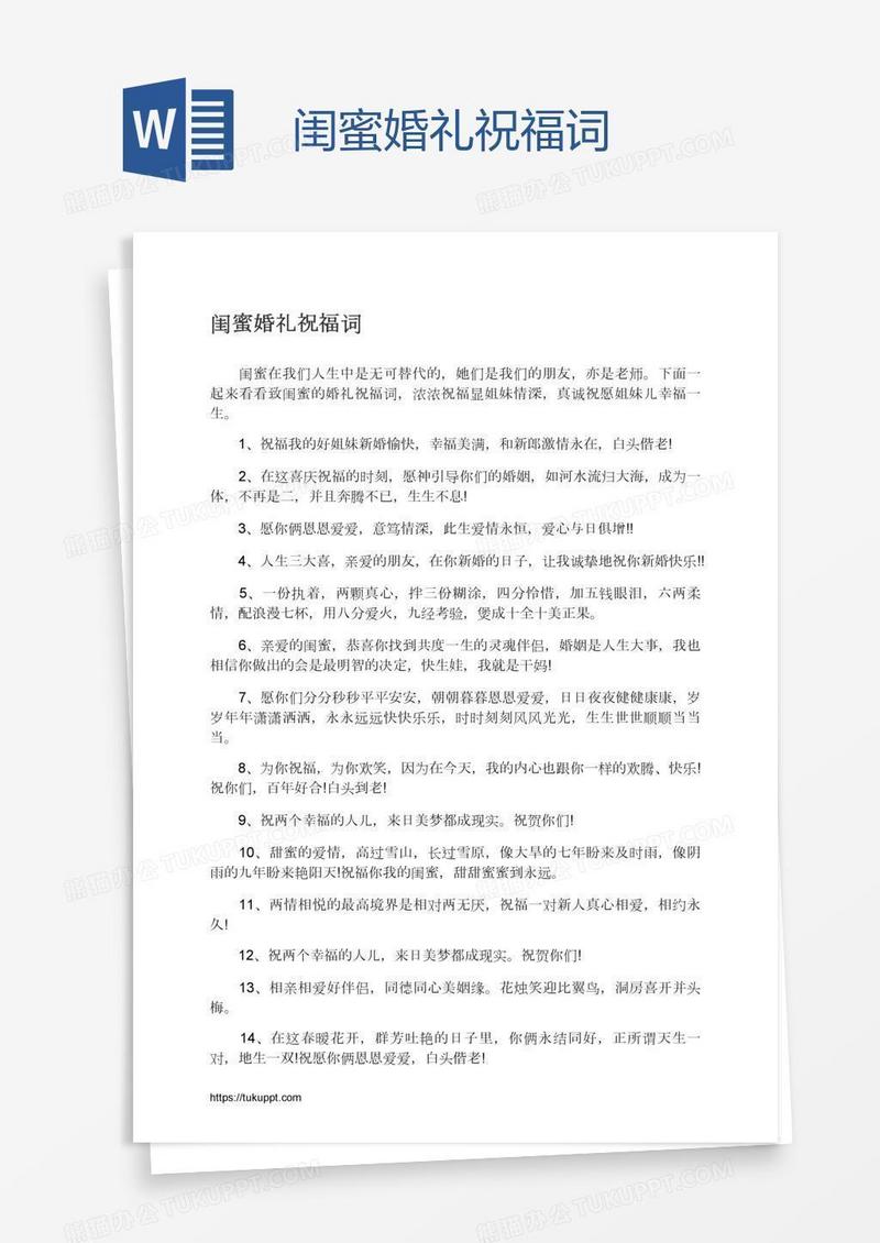 闺蜜婚礼祝福词