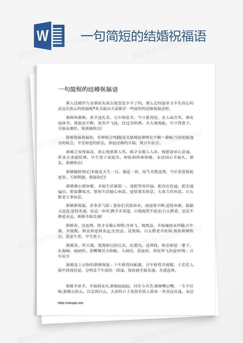 一句简短的结婚祝福语