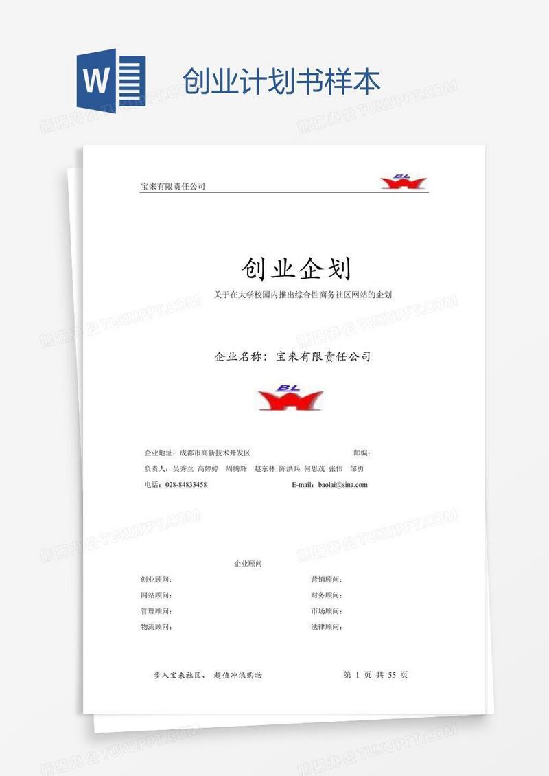 创业计划书样本