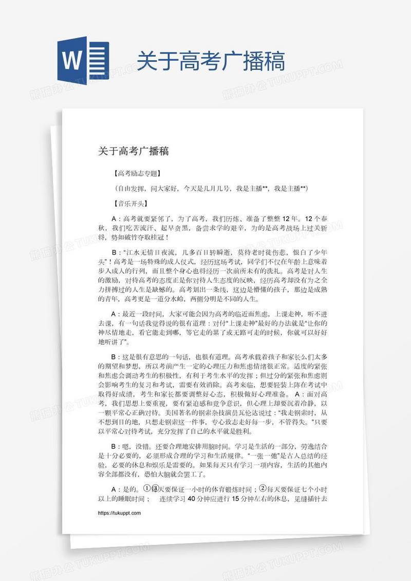 关于高考广播稿