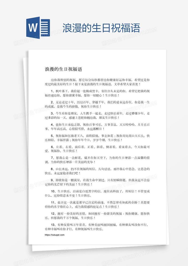 浪漫的生日祝福语