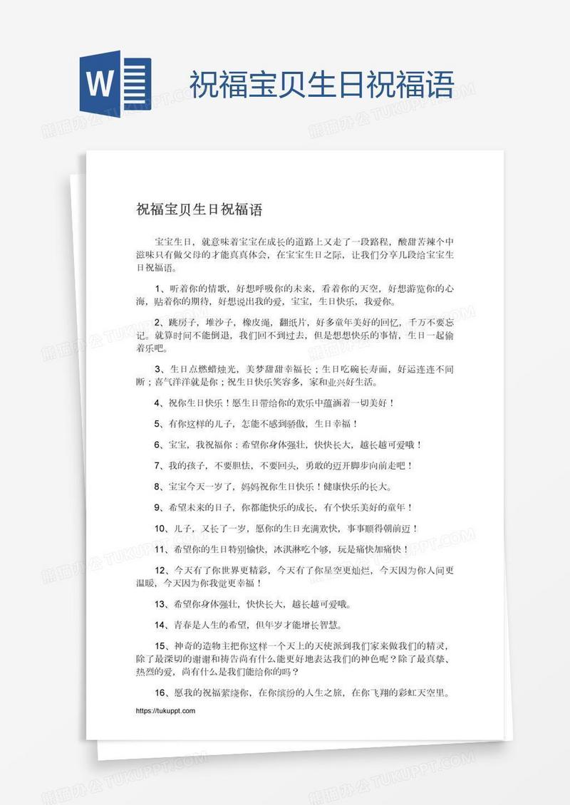 祝福宝贝生日祝福语