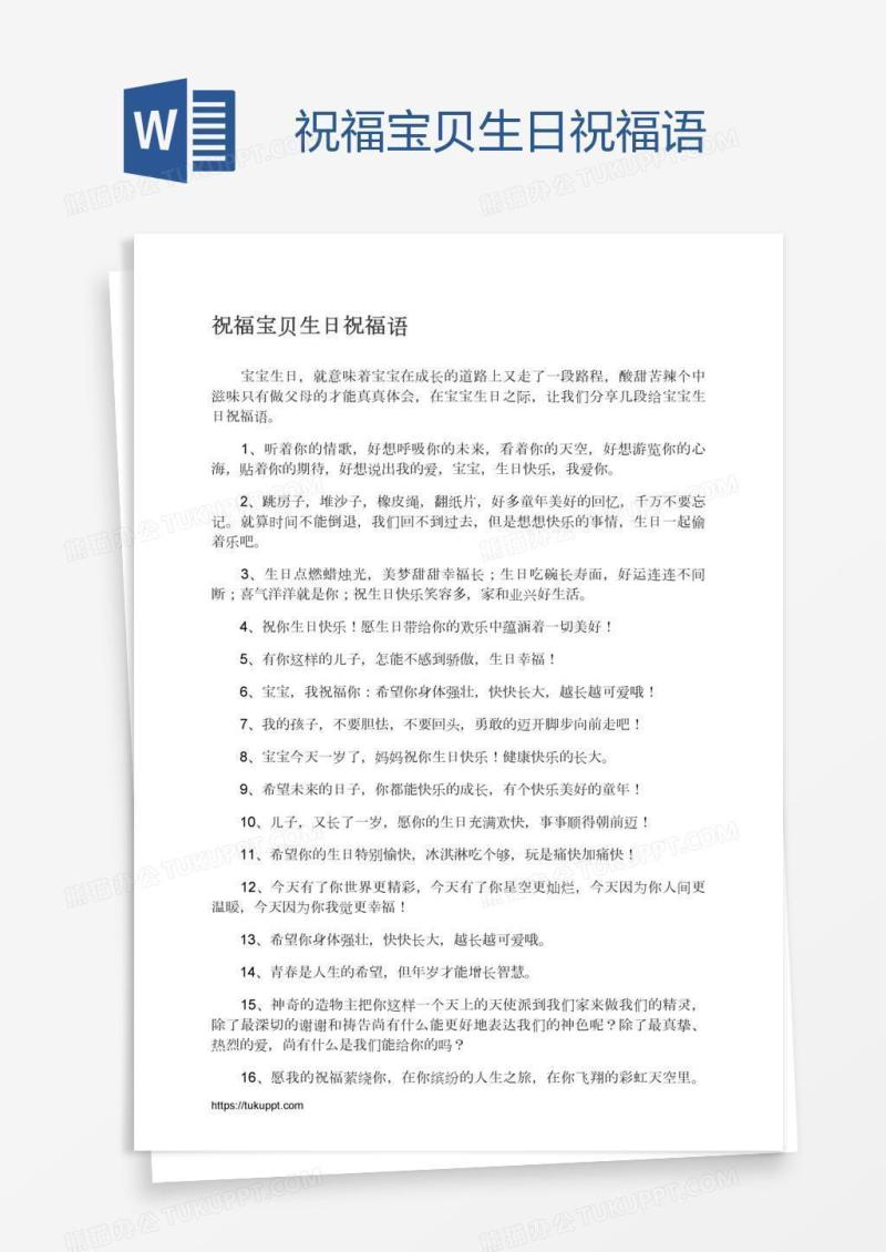 祝福宝贝生日祝福语