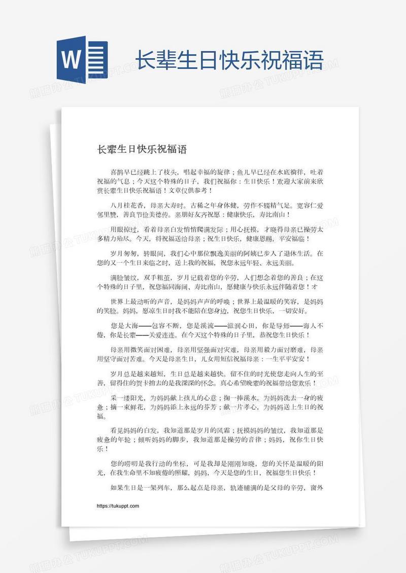 长辈生日快乐祝福语