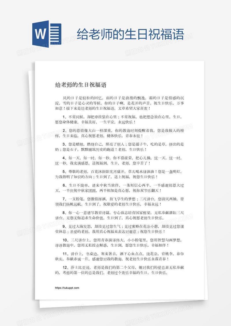 给老师的生日祝福语