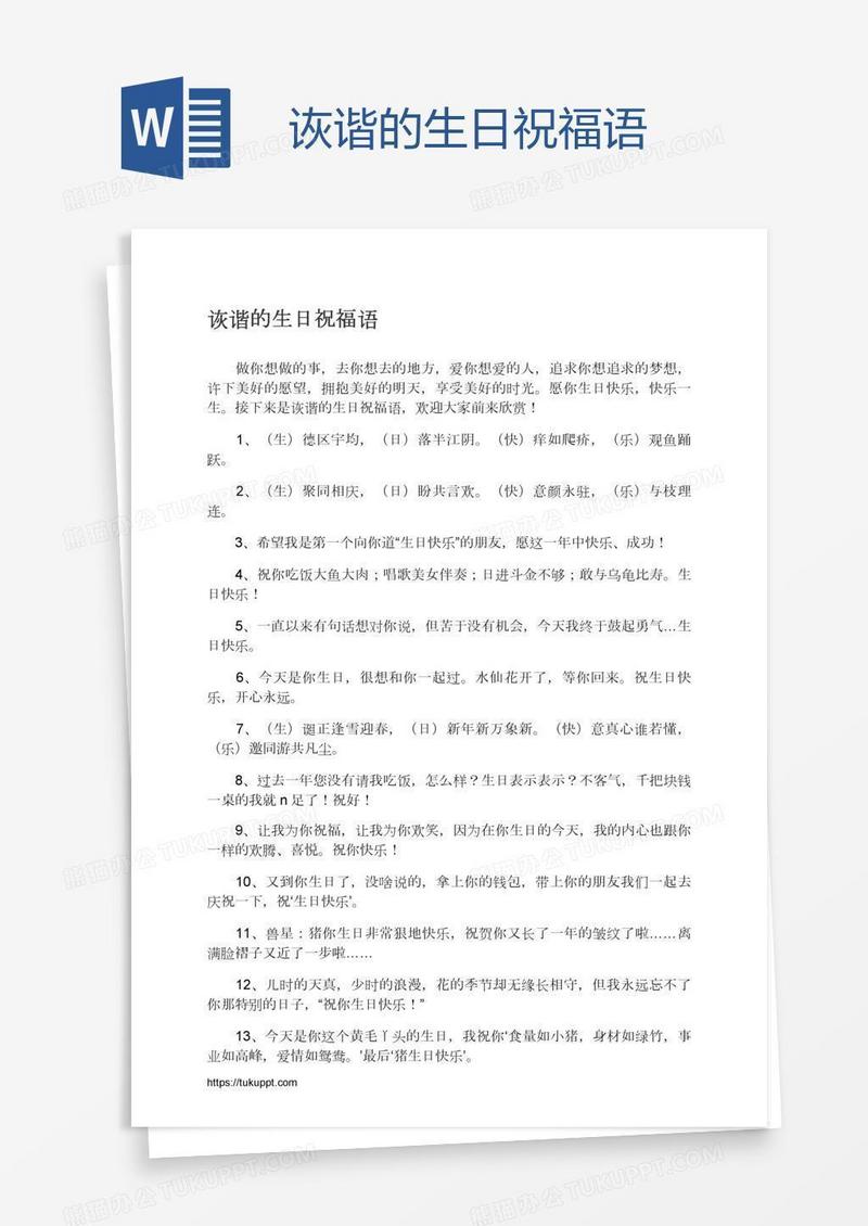 诙谐的生日祝福语