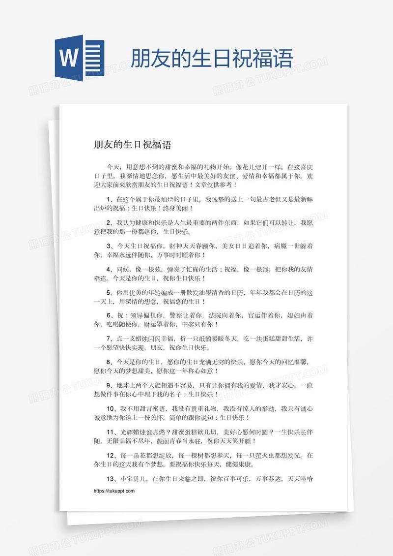 朋友的生日祝福语
