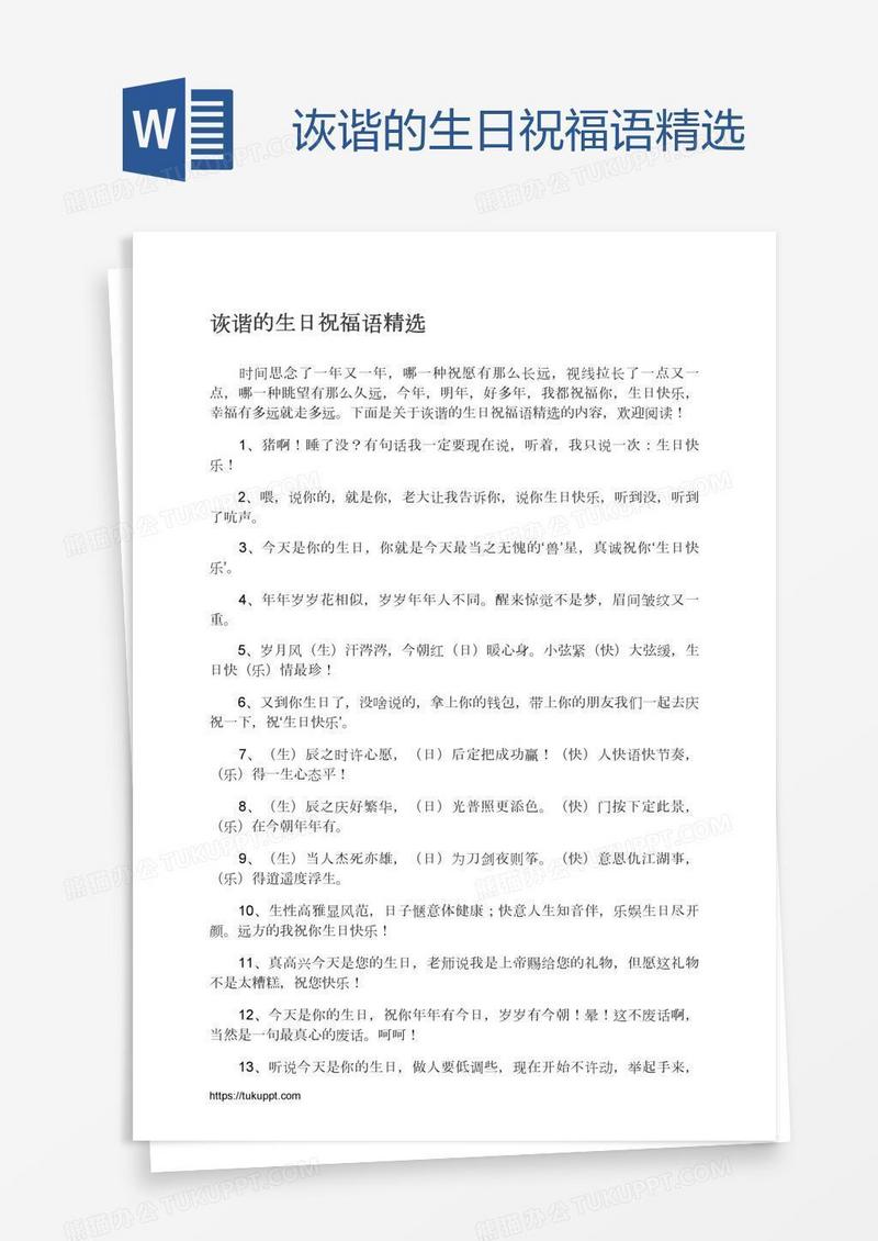 诙谐的生日祝福语精选