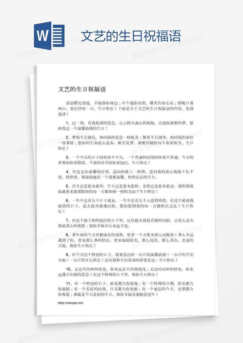 文艺的生日祝福语