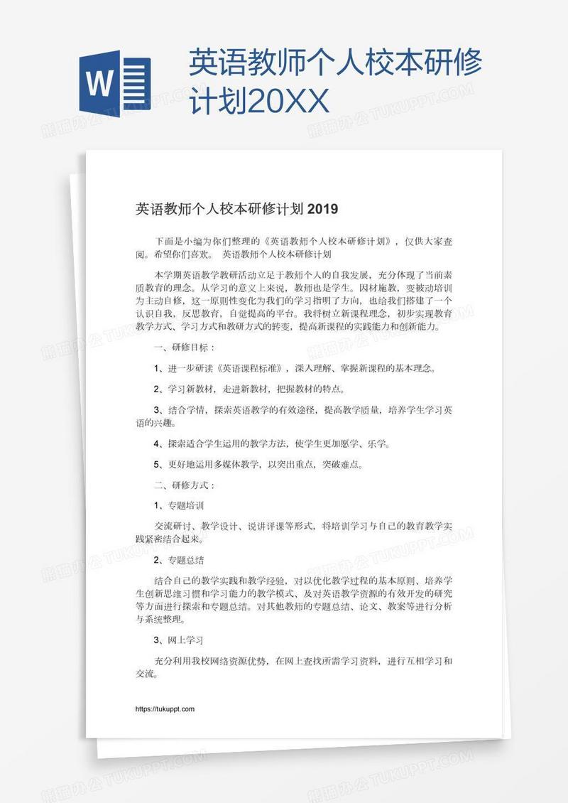 英语教师个人校本研修计划20XX