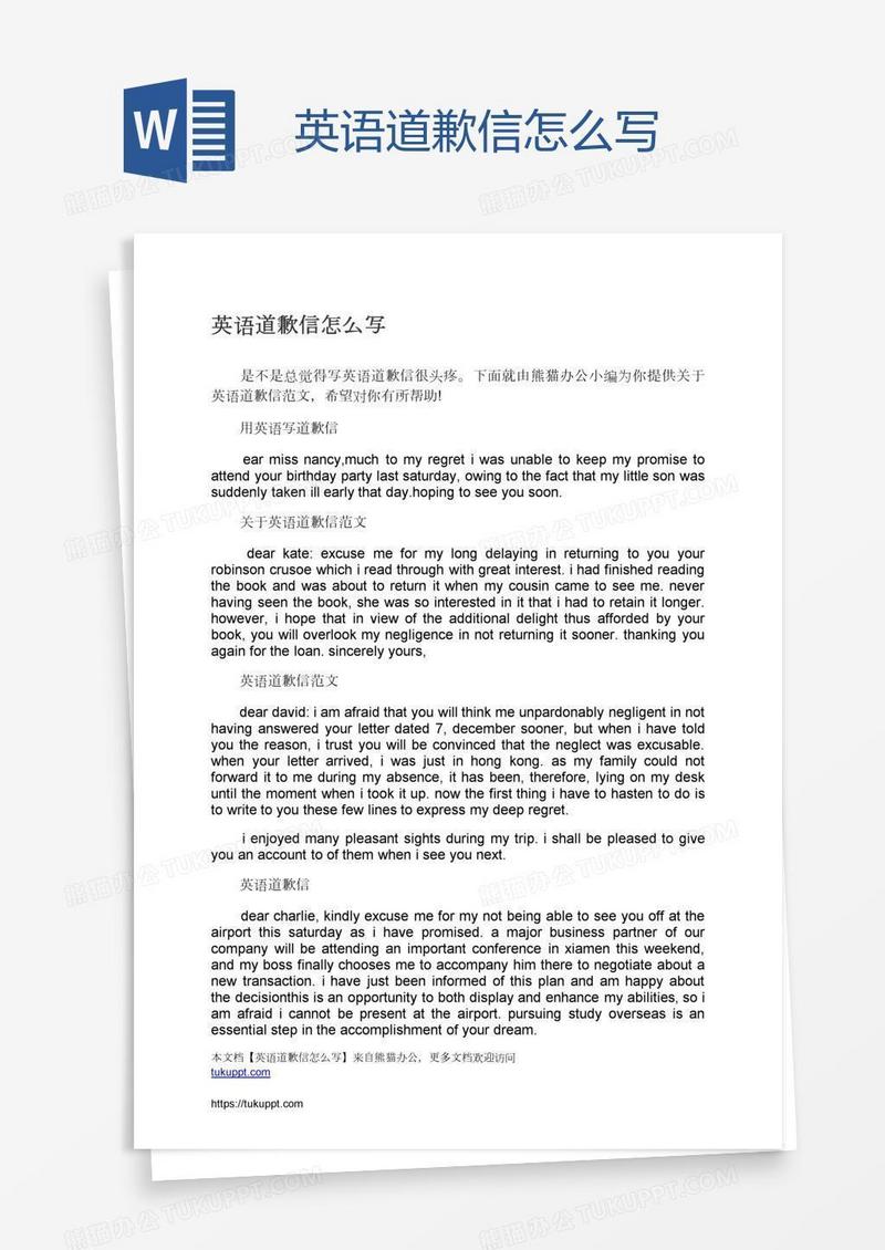 英语道歉信怎么写