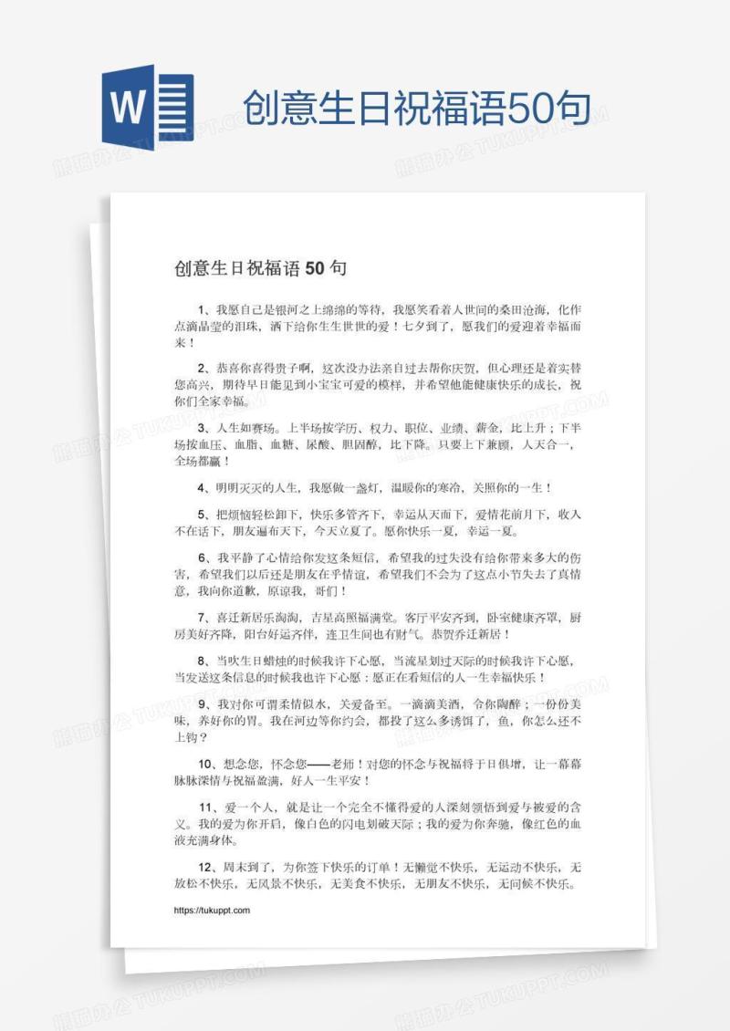 创意生日祝福语50句