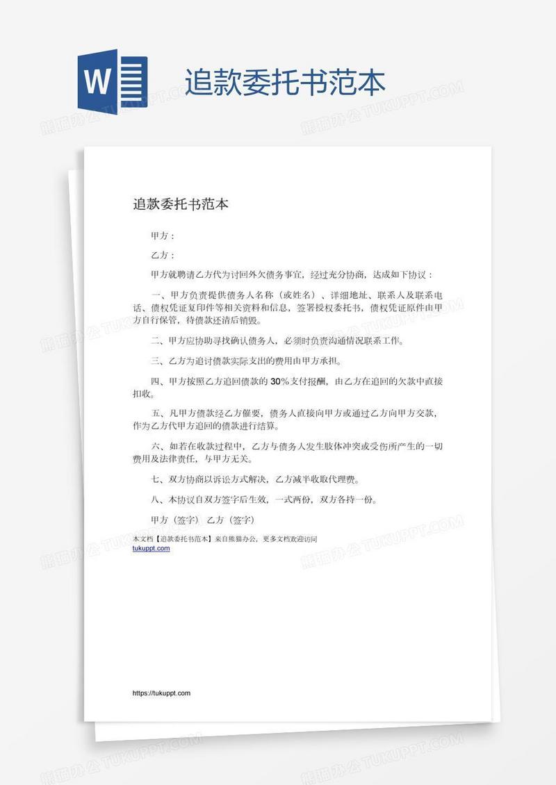 追款委托书范本
