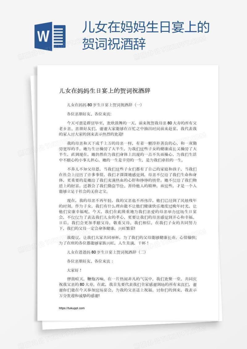 儿女在妈妈生日宴上的贺词祝酒辞